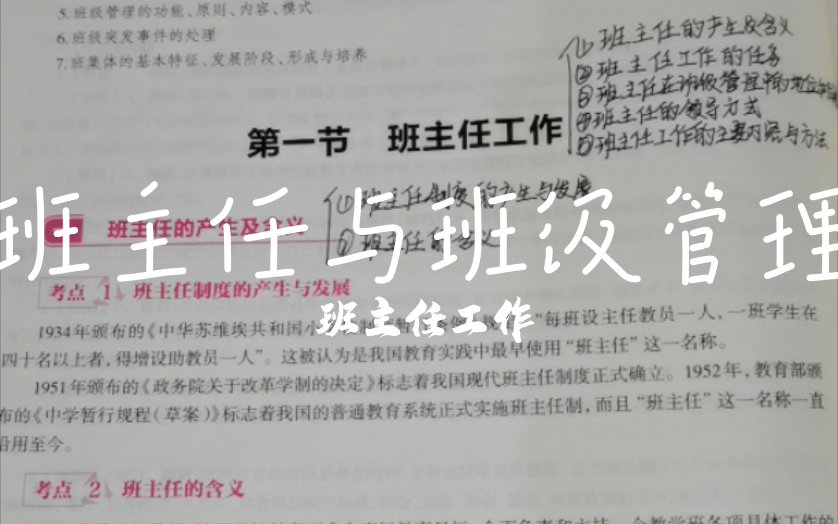 教育基础知识—班主任与班级管理—班主任工作哔哩哔哩bilibili