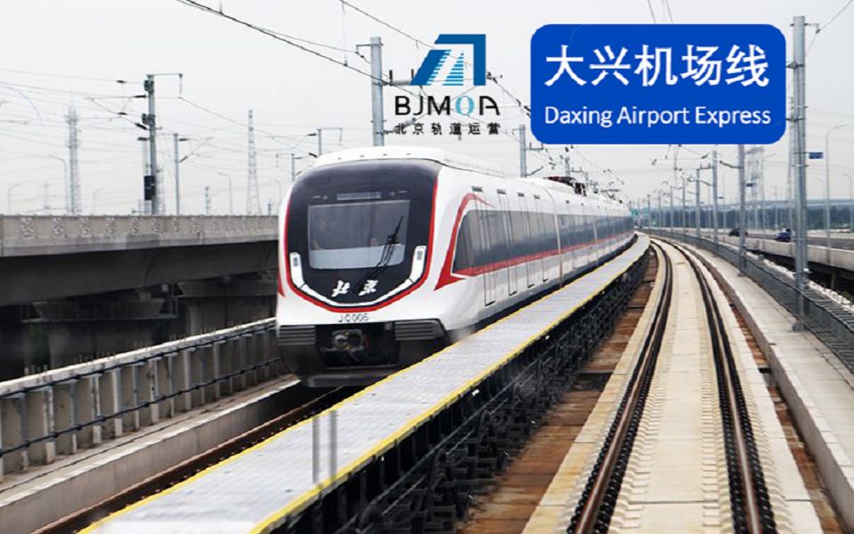 地铁pov北京地铁最快的线路北京大兴机场线