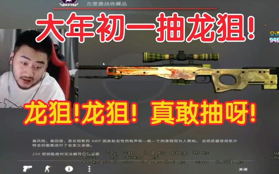 [图]【快乐白给27】csgo茄子：大年初一抽龙狙！龙狙！价值2万4龙狙！真就抽了呀