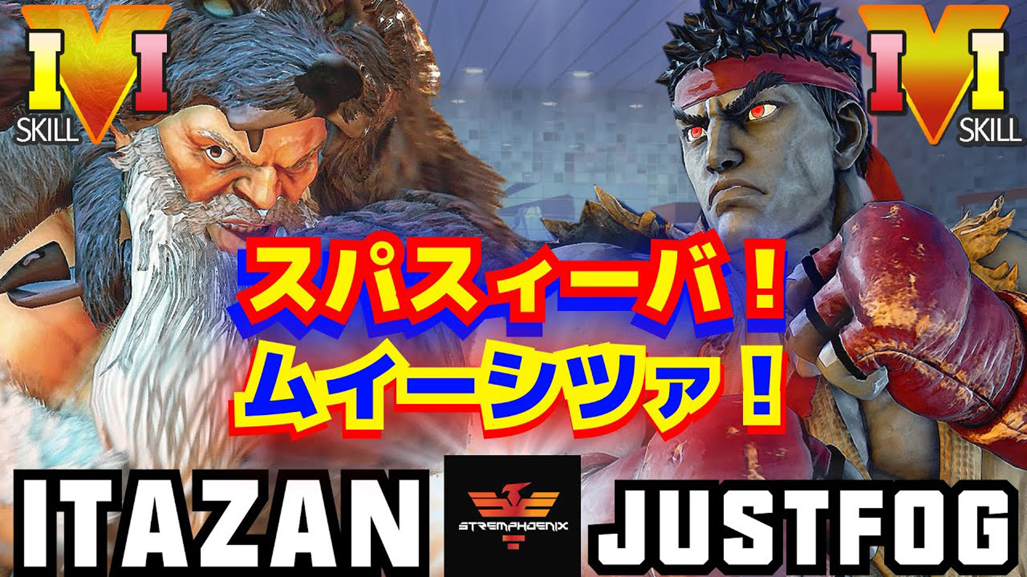 街霸5:板桥(桑吉尔夫)vs justfog(隆)_哔哩哔哩_bilibili