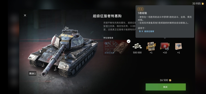 超级征服者和超级法虎上架