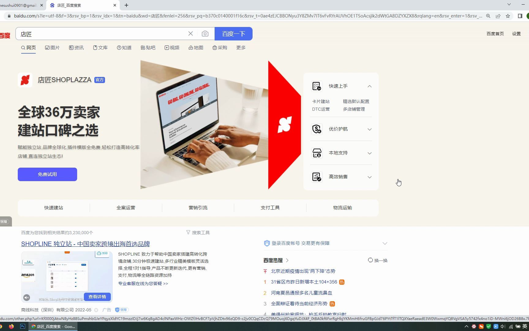 店匠搭建与设置哔哩哔哩bilibili