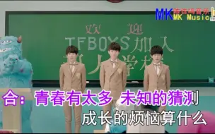 青春修炼手册-Tfboys KTV