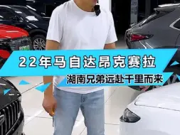 Download Video: 当年落地十五万多的昂克赛拉，开了两年还值多少？