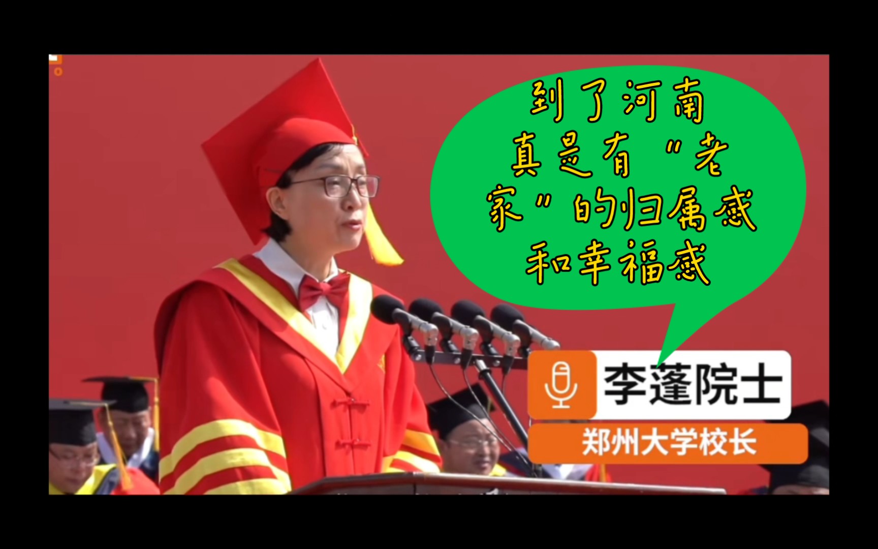 中科院院士、郑州大学校长李蓬:“到了河南,真是有“老家”的归属感和幸福感.”哔哩哔哩bilibili