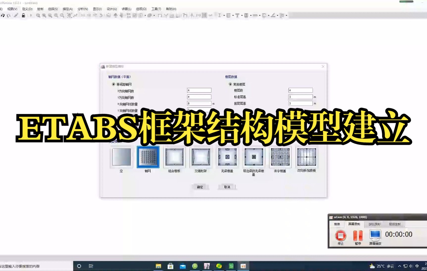 ETABS 简单框架模型的建立哔哩哔哩bilibili