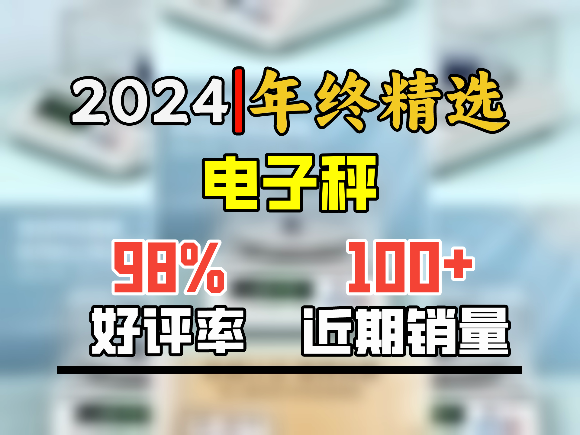 今选(JINXUAN)电子天平秤高精度电子秤克秤称中药材食物秤食品黄金珠宝秤实验室精密分析天平计数秤 方盘3kg精度0.1g+砝码哔哩哔哩bilibili