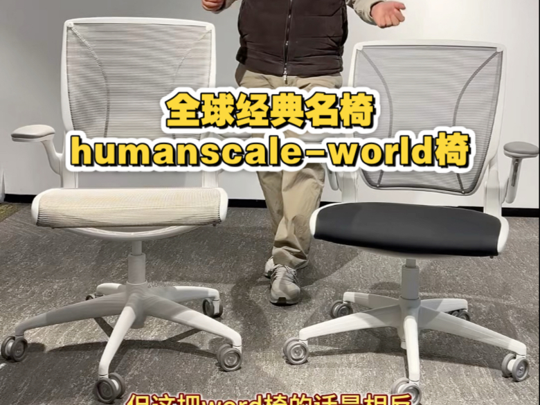 humanscale品牌world椅 详评哔哩哔哩bilibili