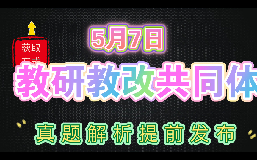 全科提前!湖南五市十校教研教改共同体高三联考各科试题解析汇总完毕!哔哩哔哩bilibili