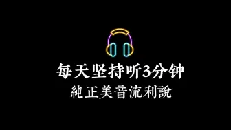 Descargar video: 外企同事经常说的“glitch“是什么意思？