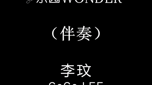 [图]李玟 乐园WONDER