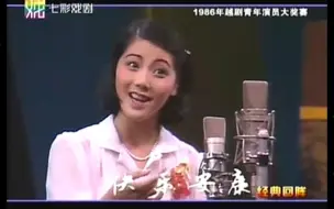 Download Video: 何英 情探 阳告 选段 1986年越剧青年演员大奖赛 越剧