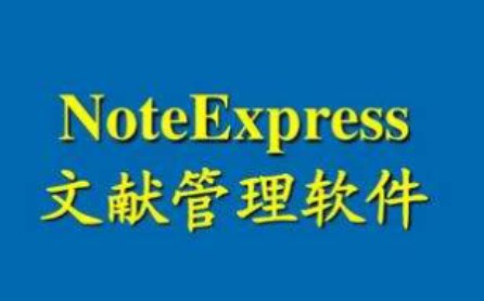 5.NoteExpress中导入题录信息和全文哔哩哔哩bilibili