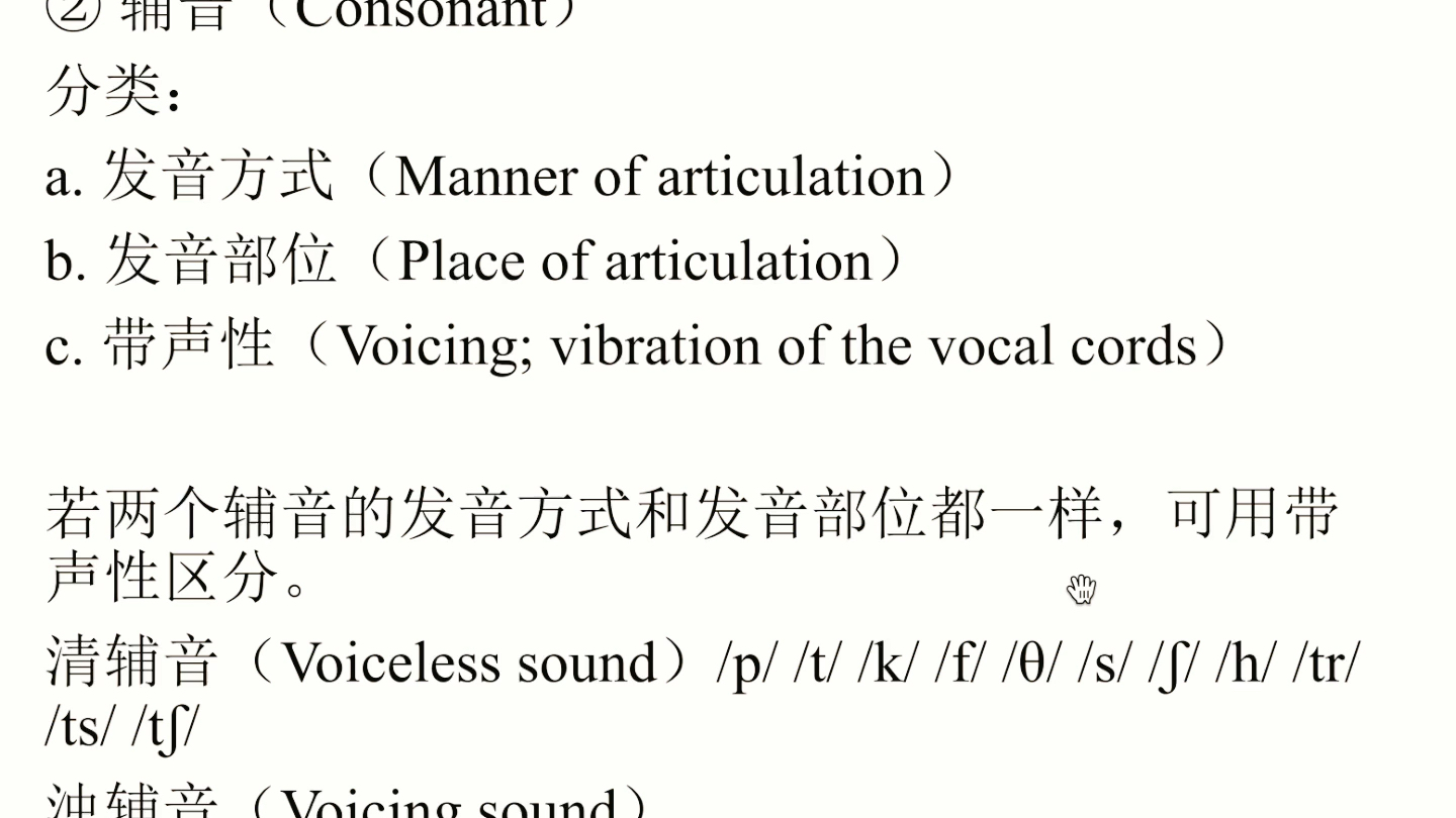 [图]教资教招必看——语音学知识