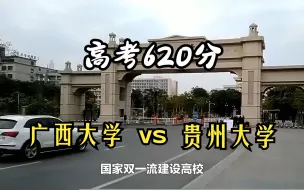 Download Video: 620分，你会选择广西大学还是贵州大学？