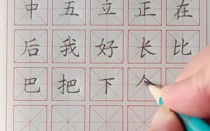 少儿硬笔书法网络教学 练字方法 人教版语文一年级上册生字 硬笔书法 基本笔画哔哩哔哩bilibili