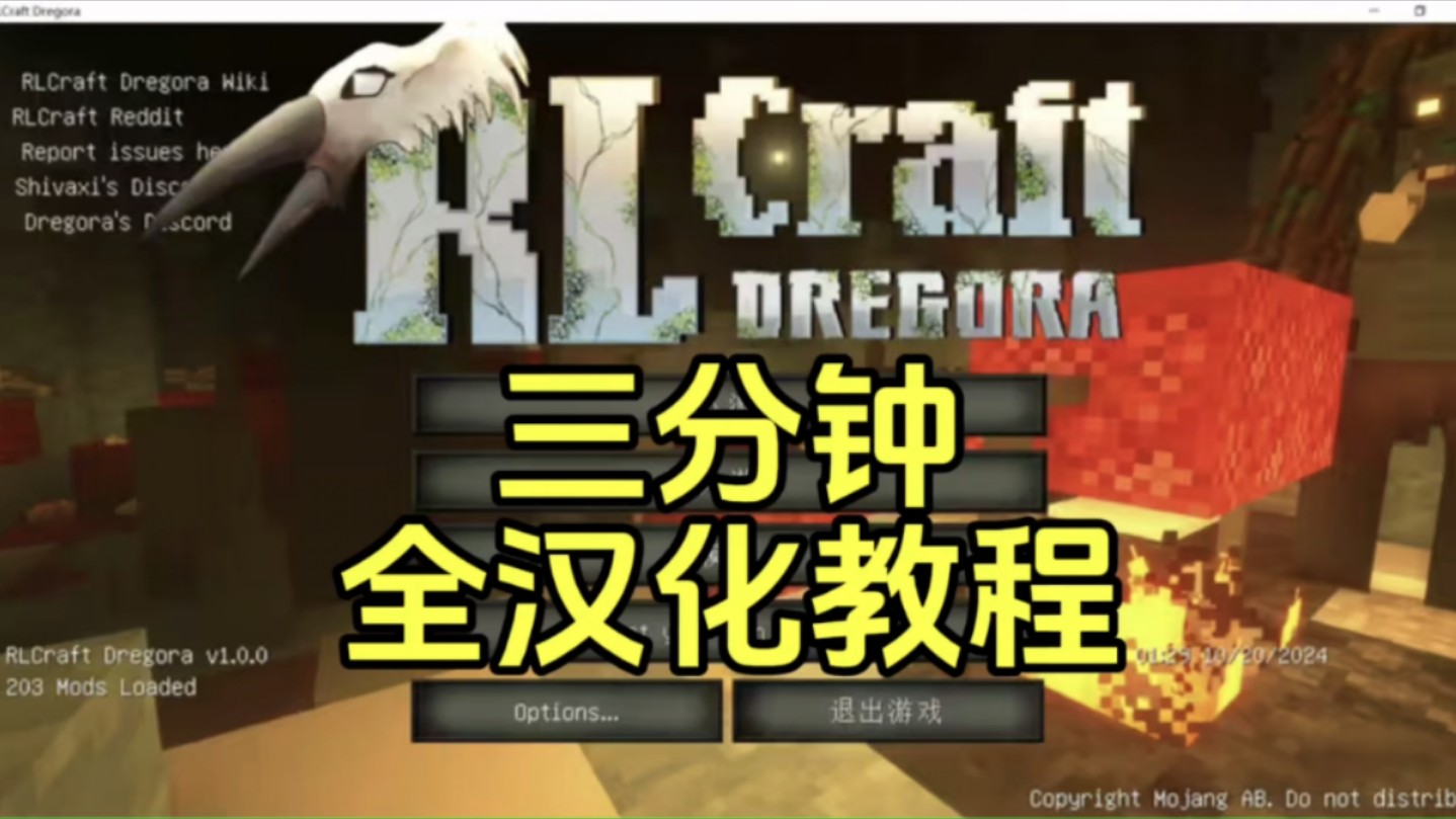 三分钟教你下载并汉化RLCraft Dregora整合包,汉化补丁安装我的世界1.12.2整合包,模组任务全汉化我的世界