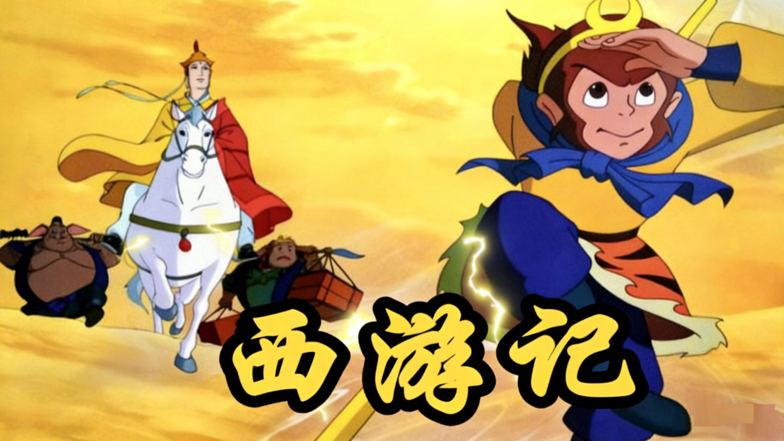 1999年动画版