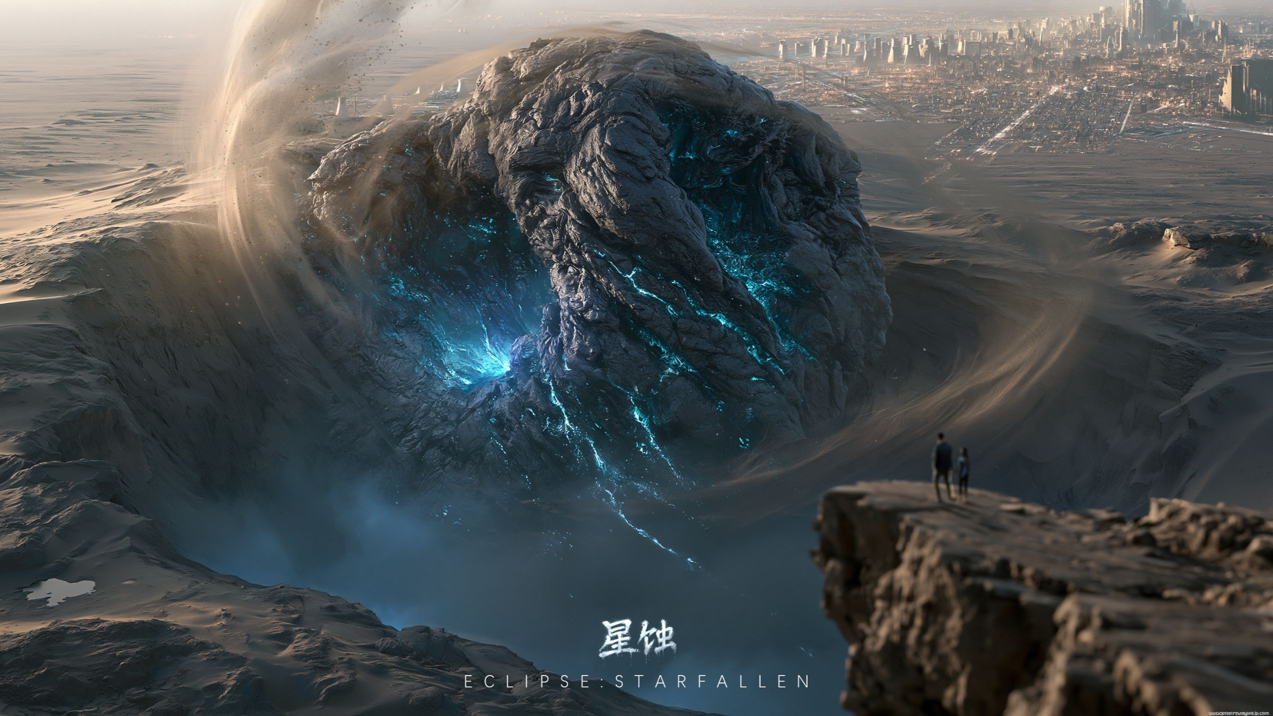 《星蚀》前史 第一发