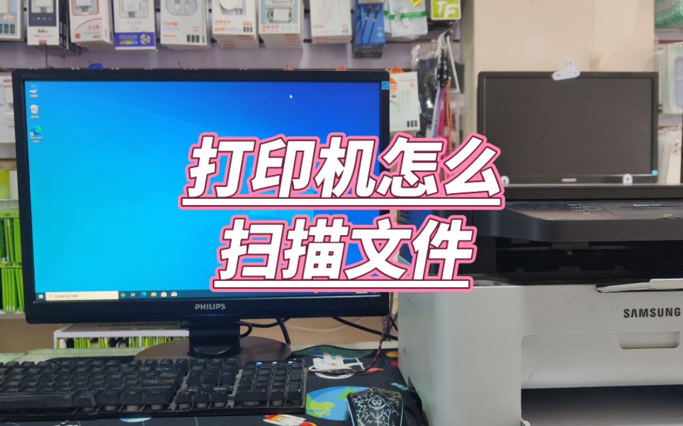 打印机怎么扫描文件到电脑哔哩哔哩bilibili