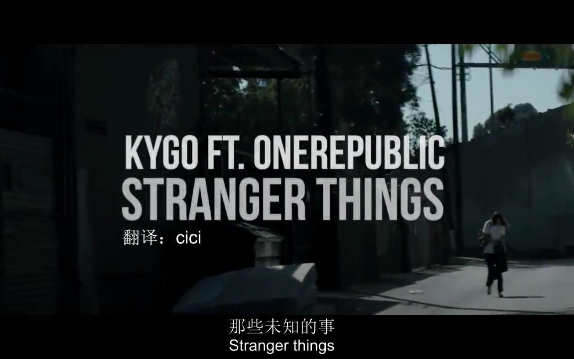 [图]【Isee字幕组】Kygo - Stranger Things ft. OneRepublic中英字幕