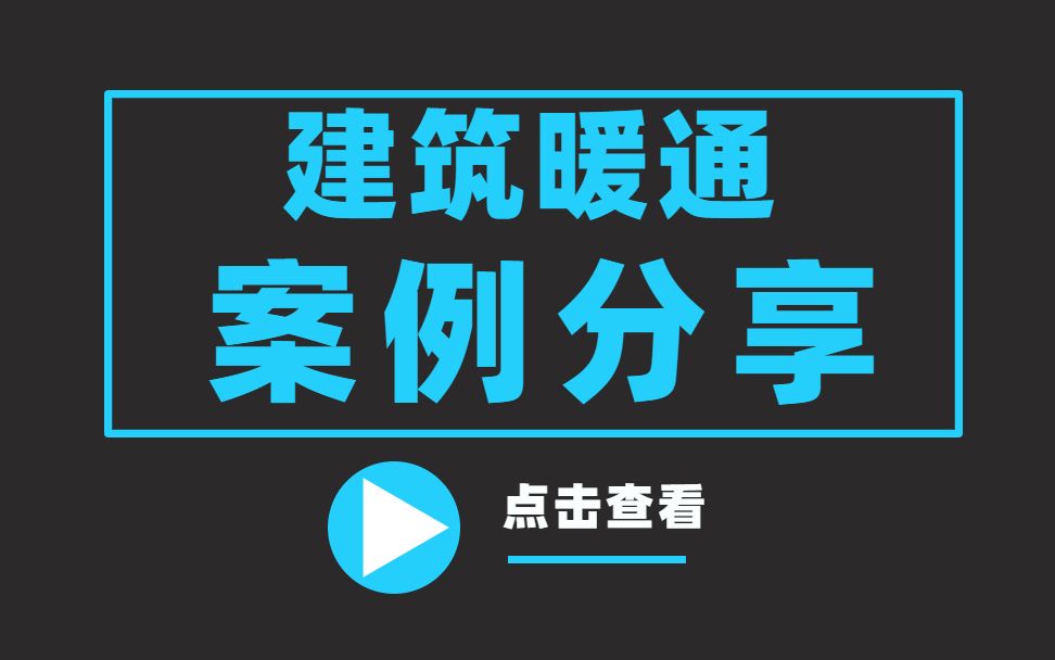 [图]办公楼冷冻机房及锅炉房案例分享_1