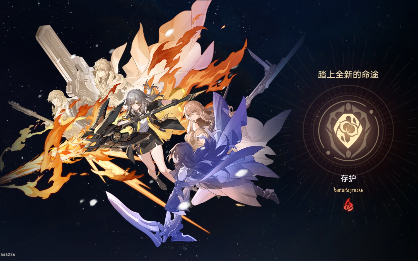 《崩坏:星穹铁道》陷阵无回的炎枪-开拓者