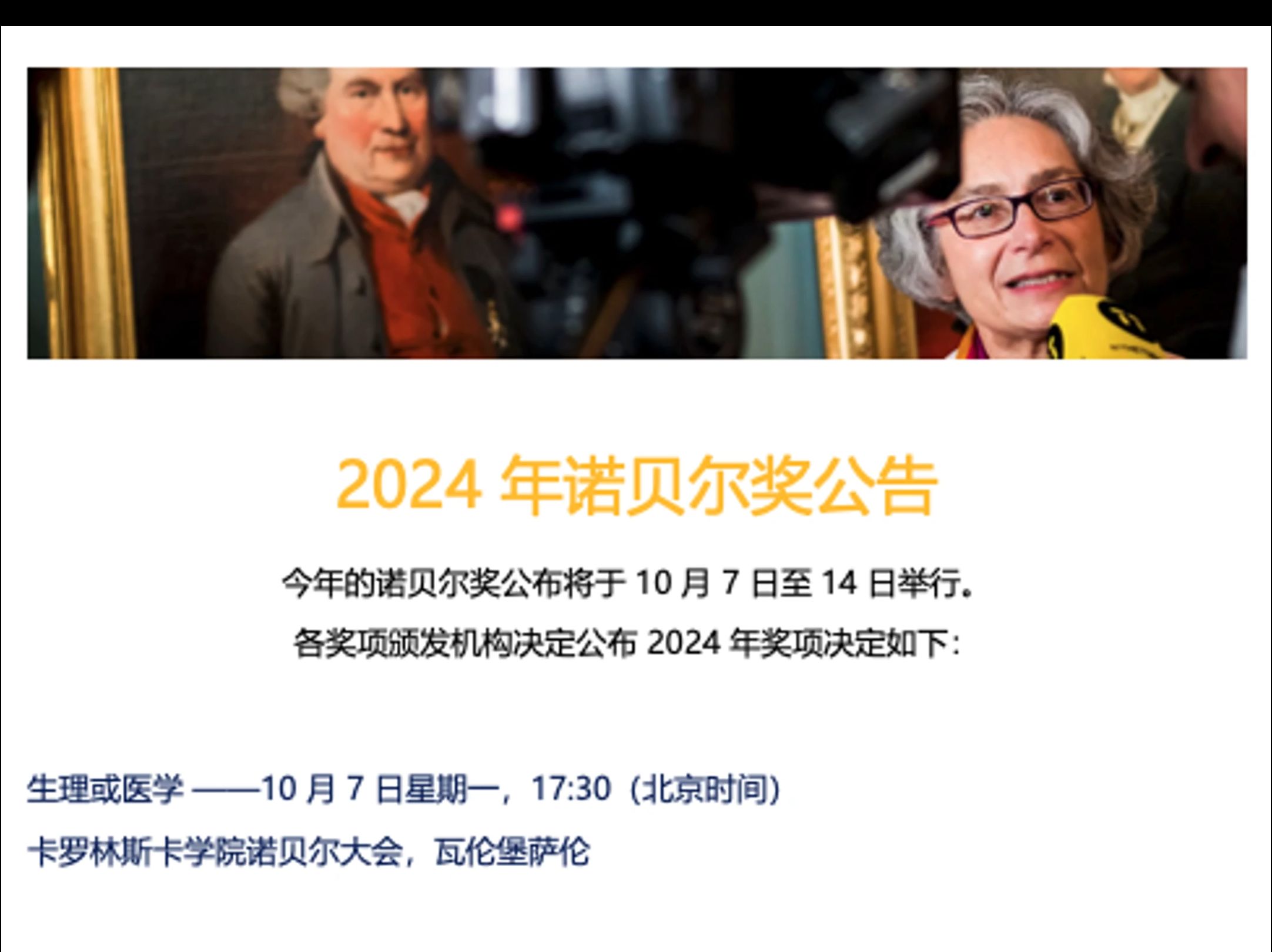 2024 年诺贝尔奖公告哔哩哔哩bilibili