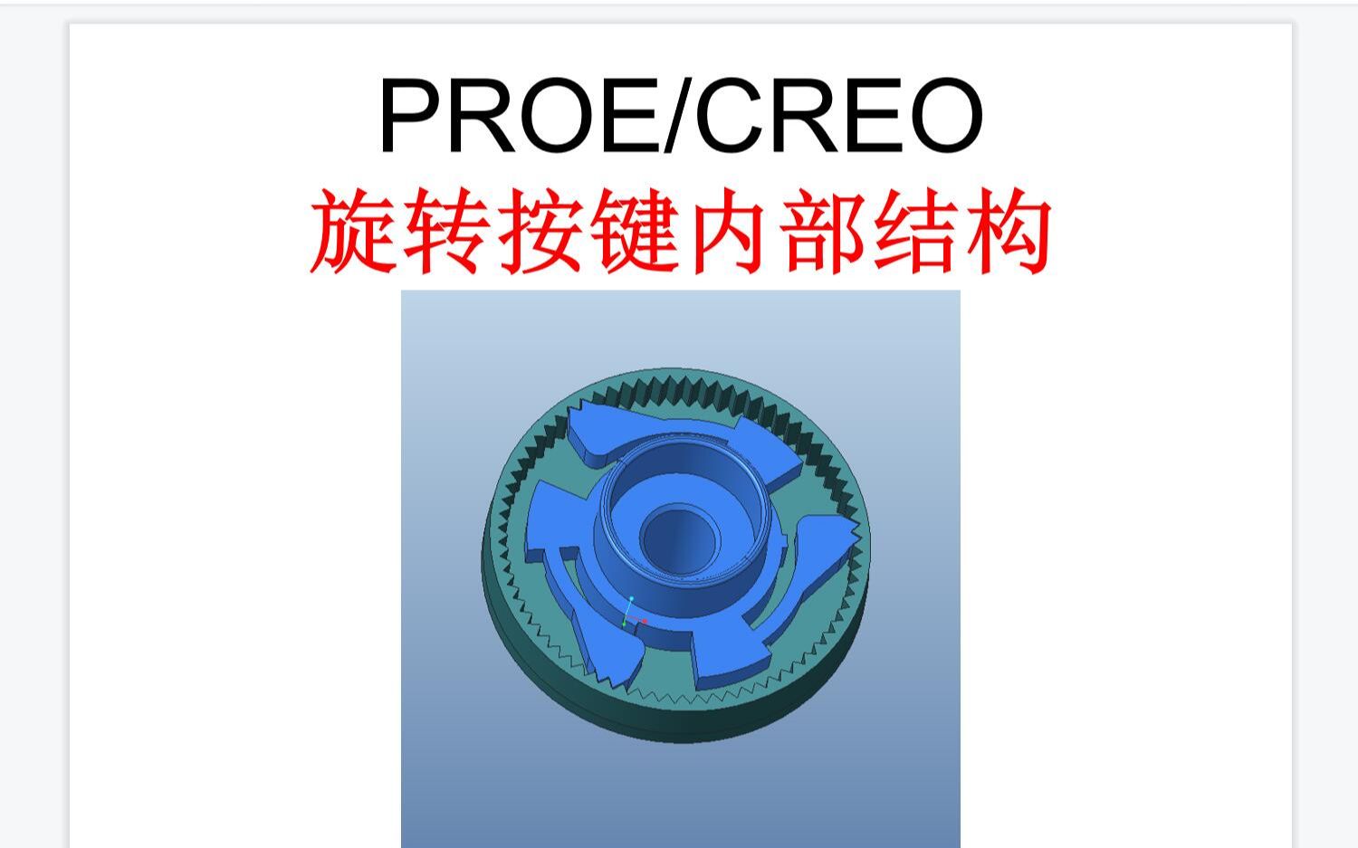 creo/proe/UG/rhino/cad/solidworks/旋转开关内部结构哔哩哔哩bilibili