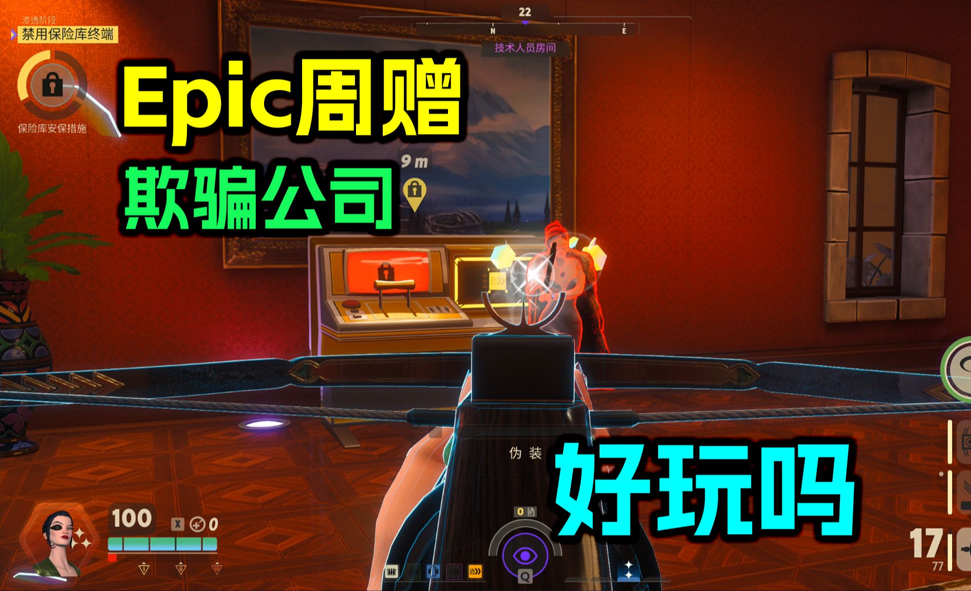 Epic本周赠送的《欺骗公司》好玩吗?游戏实况