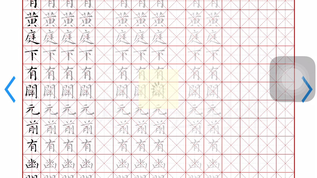 不厌书法生成硬笔摹写打印稿动态示范哔哩哔哩bilibili