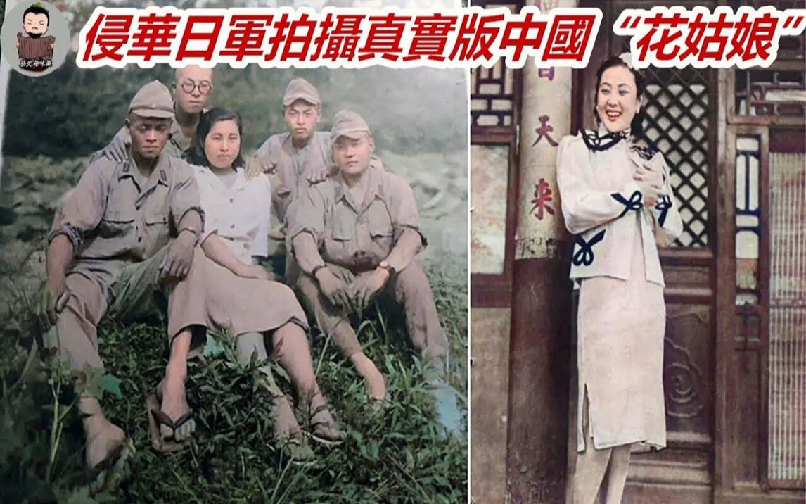 [图]“花姑娘”一词的源流嬗变新诠，20张日军强搂中国女性合影集，1945年上海遣返日侨现场