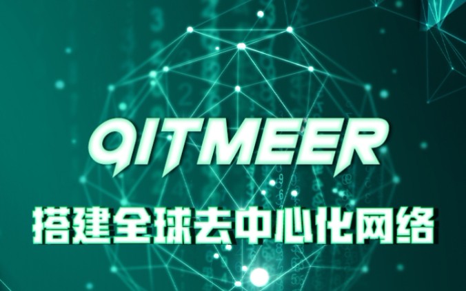 看懂Qitmeer Network哔哩哔哩bilibili