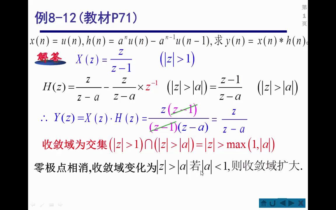 零极点相消收敛域变化[例812]哔哩哔哩bilibili