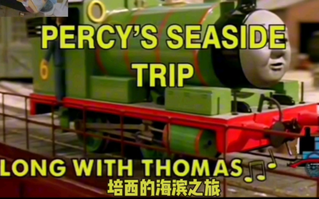 [图]培西的海滨之旅-中文翻唱（Percy's Seaside Trip）