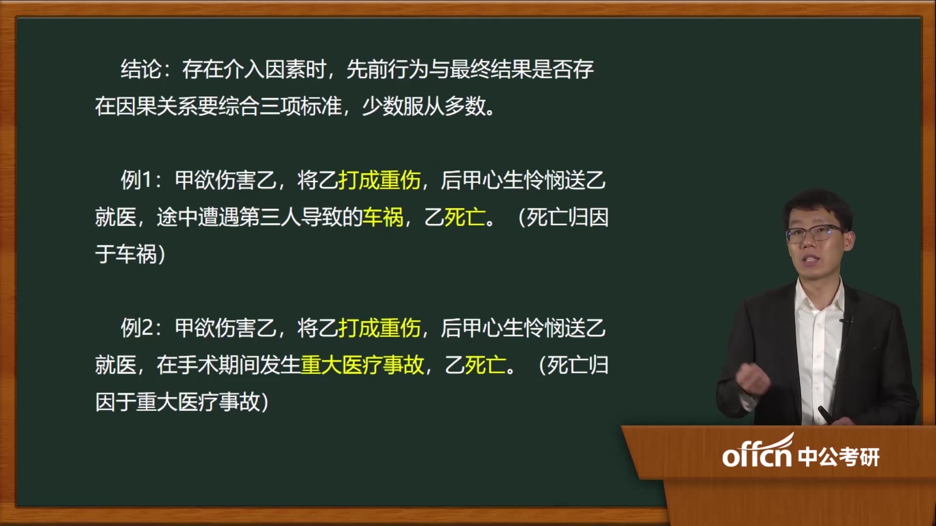 [图]24基础-刑法学 第三章 第三节 犯罪客观方面（五）