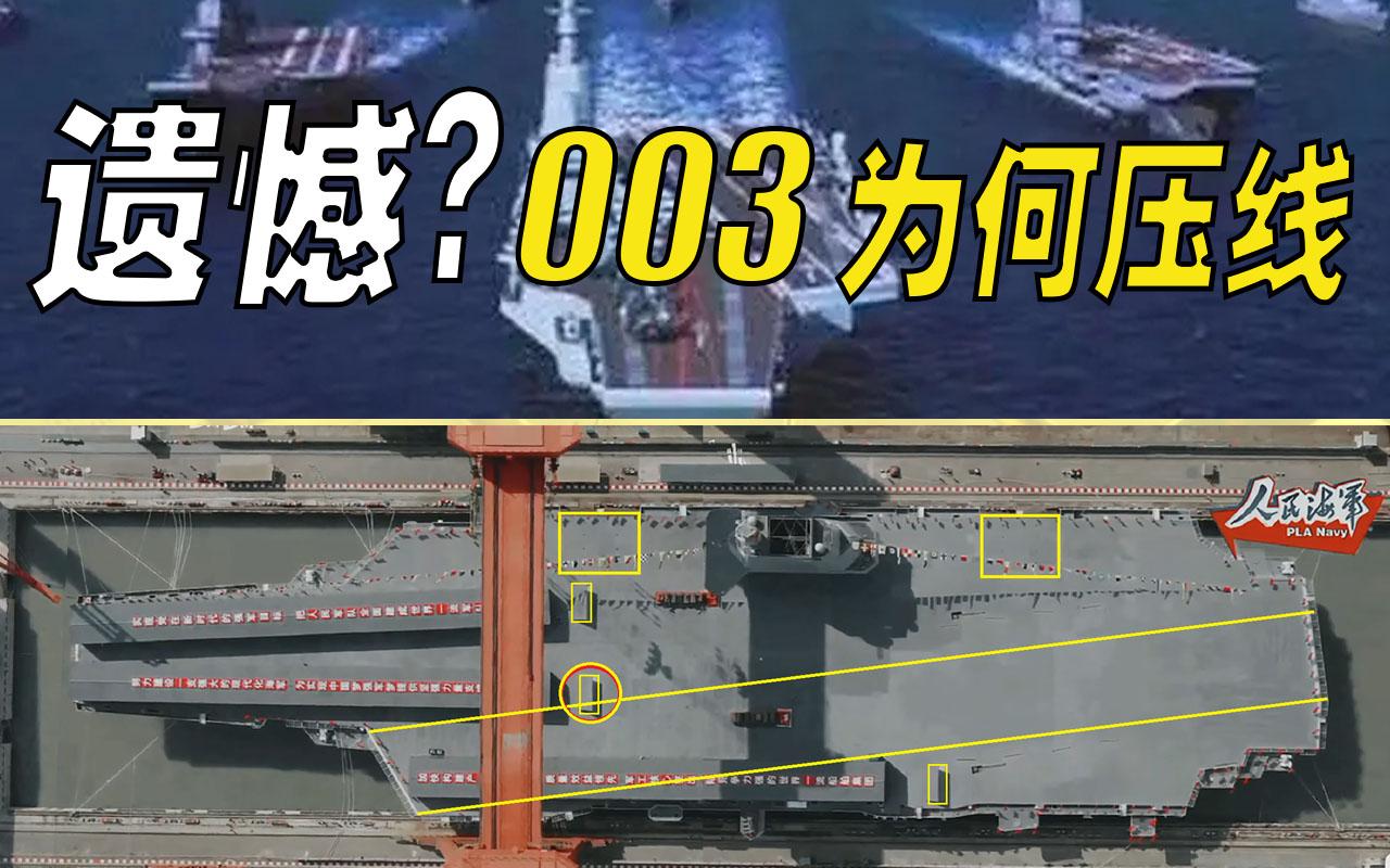 首张福建舰的全甲板大图来了!国产003航母下水 对比山东舰和美国福特号补充解析哔哩哔哩bilibili