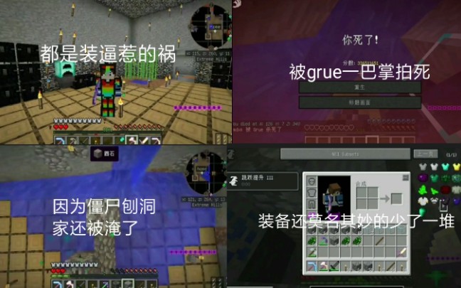 我的世界无法存活15:被grue一巴掌拍死,装备也丢了,家还被抄了哔哩哔哩bilibili