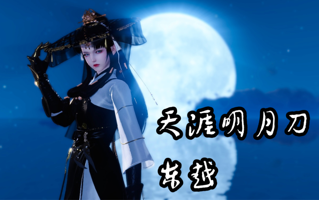 【天涯明月刀ol】用单机的视角过一过东越剧情