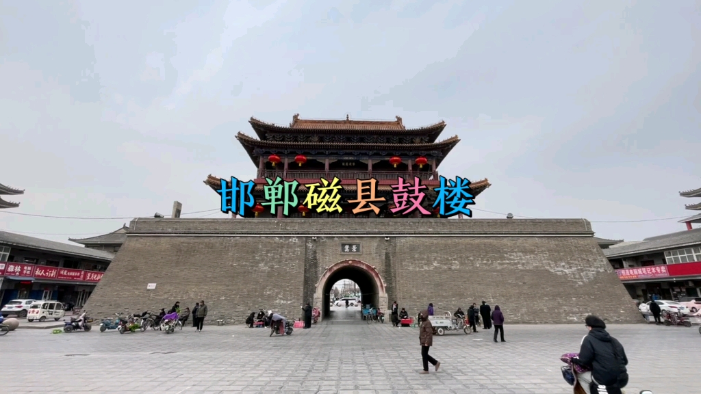 磁县旅游景点图片