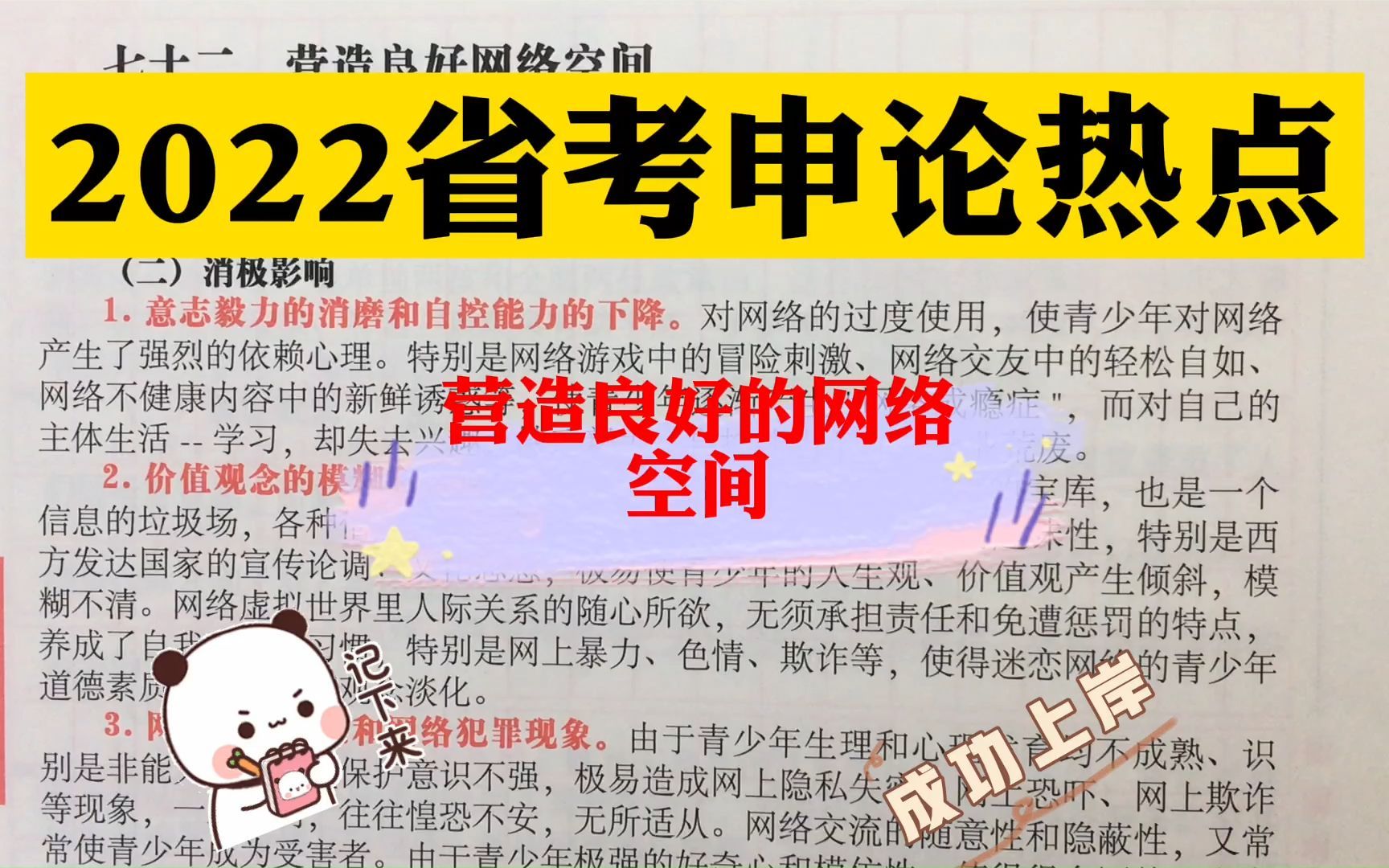 2022省考【申论热点】——《营造良好的网络空间》,直接背的答案!!!哔哩哔哩bilibili