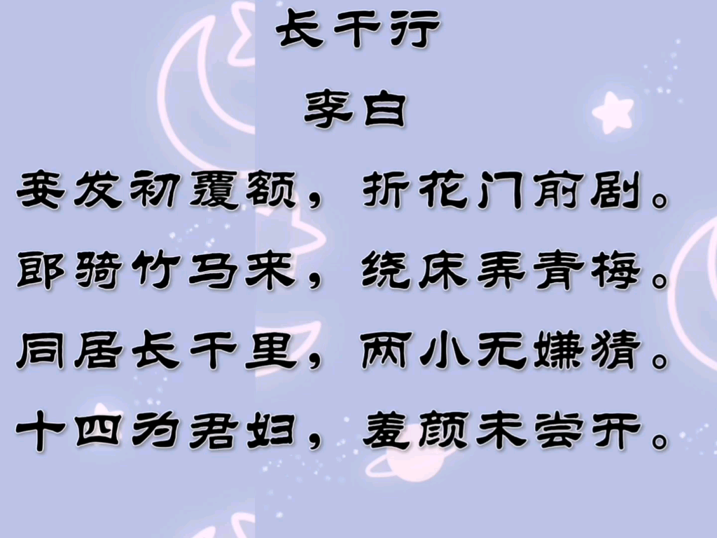 唐诗 李白诗之《长干行》