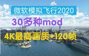 Download Video: 微软模拟飞行2020：4K+120帧超级顺滑，A350深圳起飞。30多种mod，以假乱真                    dog