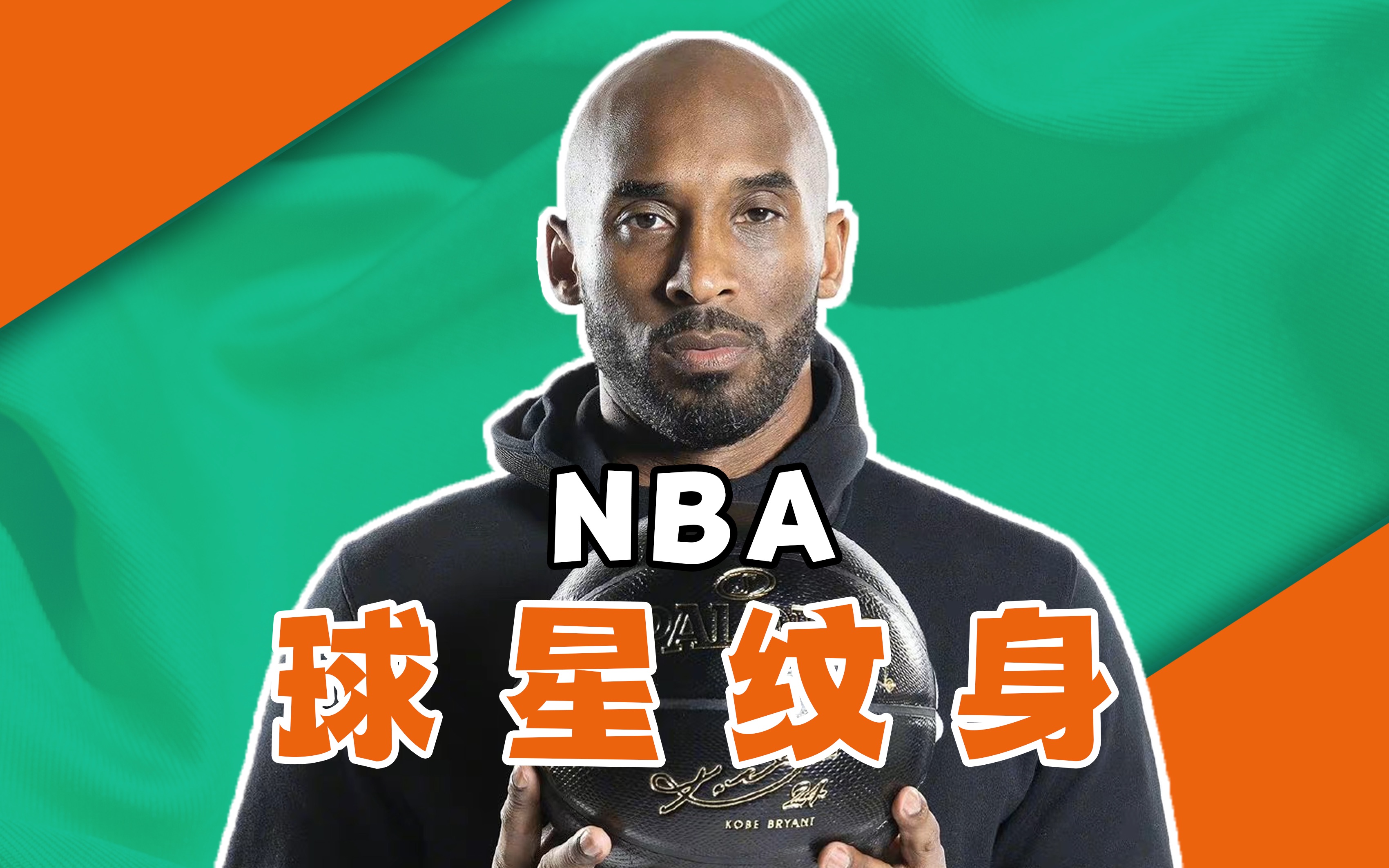 [图]nba球星纹身背后的故事，你都知道吗？