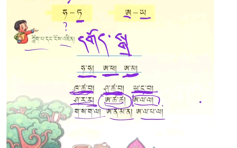 一年级上册-4(仅供成年 藏语爱好者 学习口语 非专业)