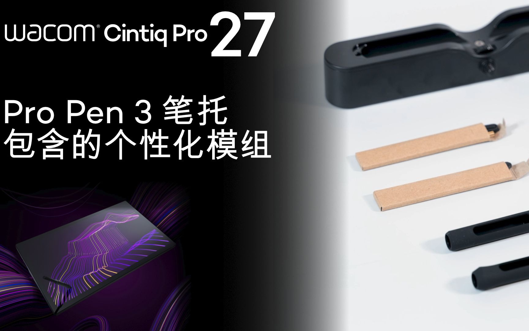 【快速入门指南 | Wacom Pro Pen 3 笔托】开盖内置个性化部件哔哩哔哩bilibili