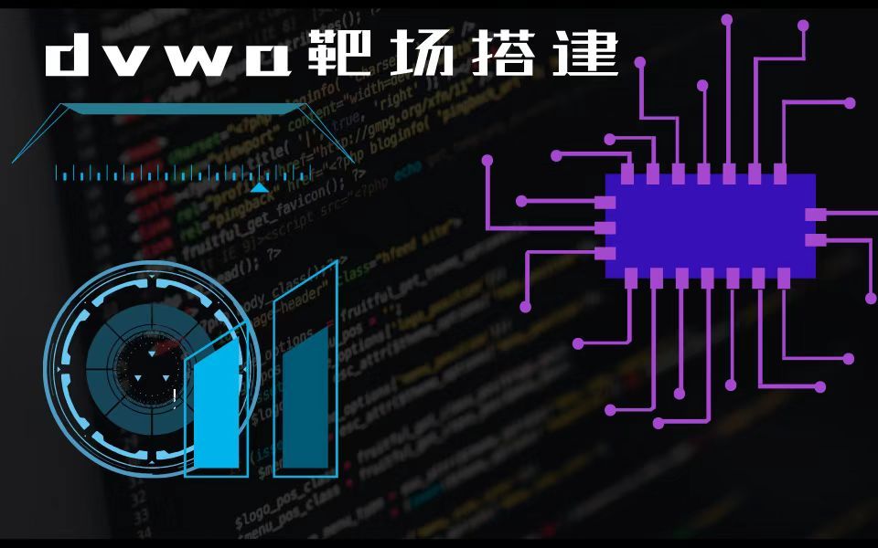 CTFWeb入门基础教程:dvwa靶场搭建哔哩哔哩bilibili