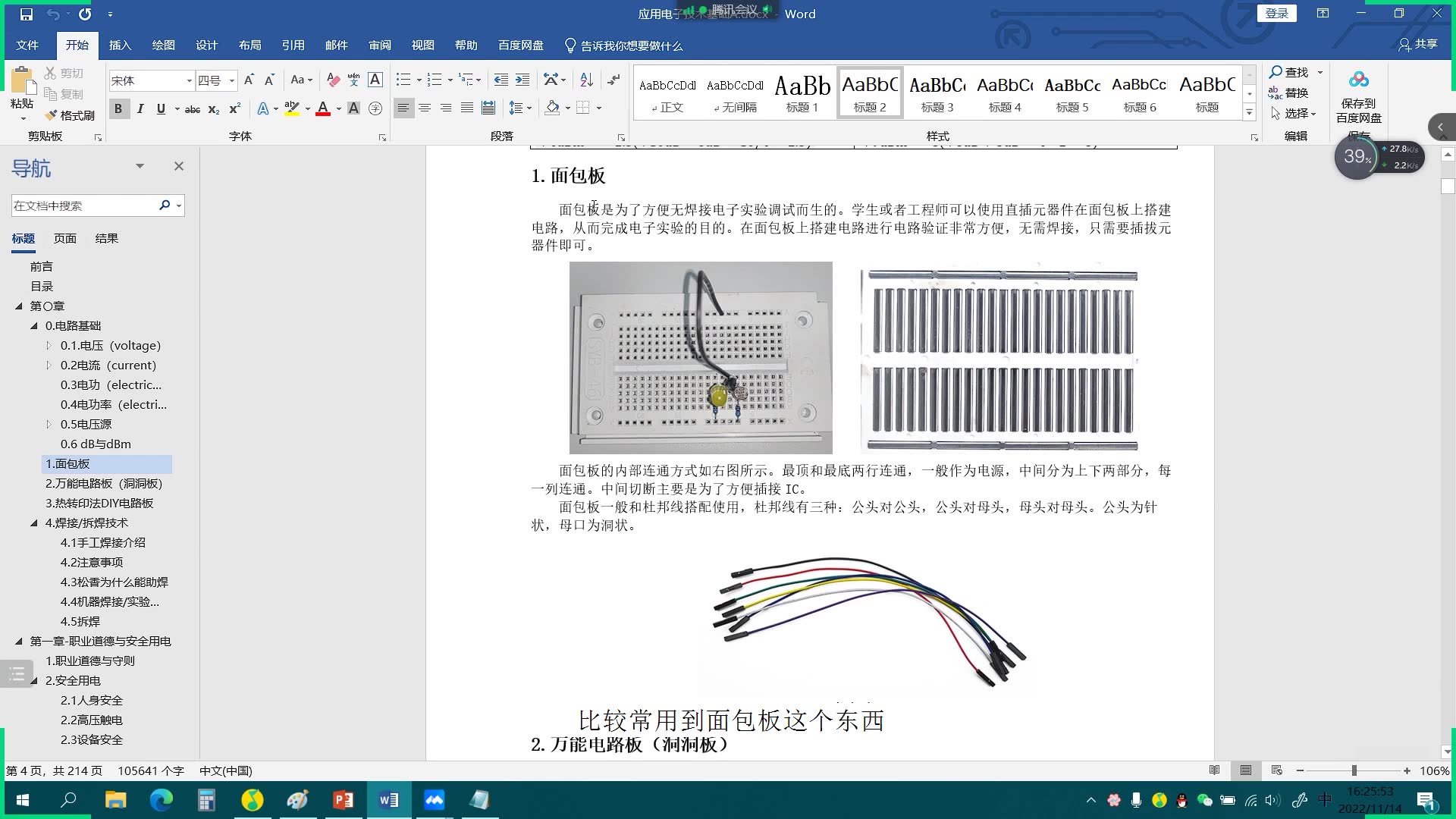 [图]应用电子技术基础入门系列