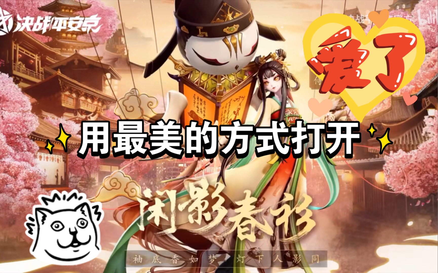 柠檬静决战平安京用最美的方式打开傀儡师最新皮肤闲影春衫