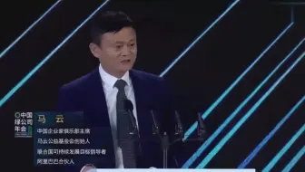 马云：全球化、数字化的挑战与未来